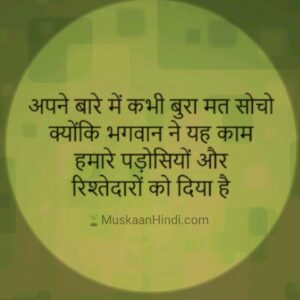 Life quote on relatives hindi