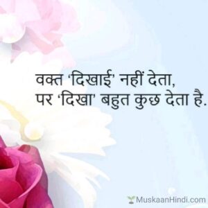 Life quote on time in hindi