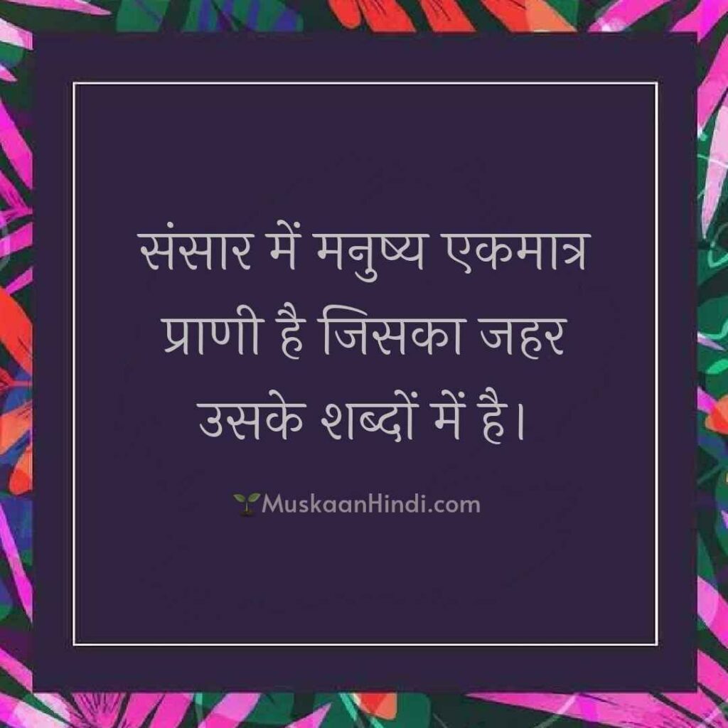 Life Quote on Humanity in Hindi