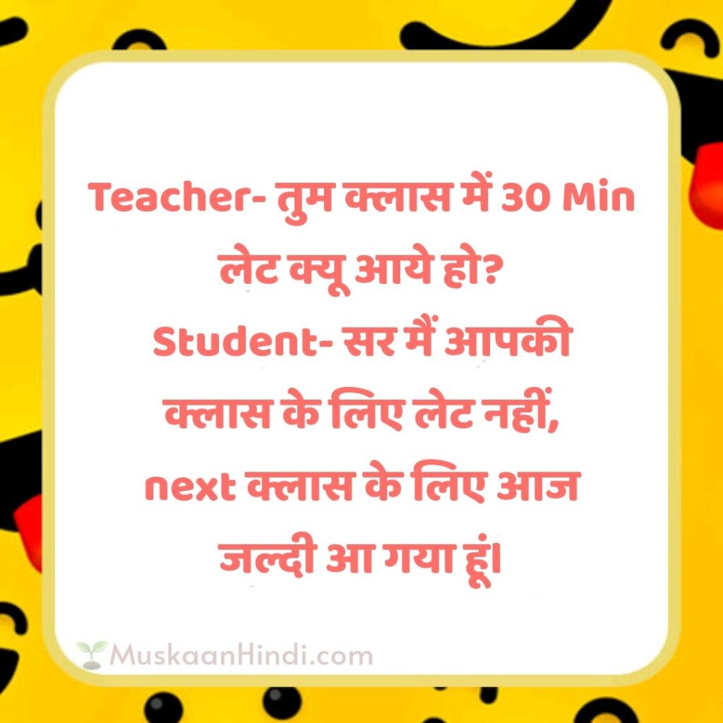 Student Teacher Funny Jokes In Hindi