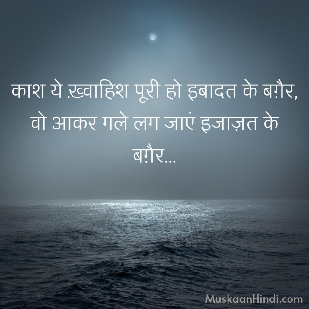 Love Romantic Hindi Shayri