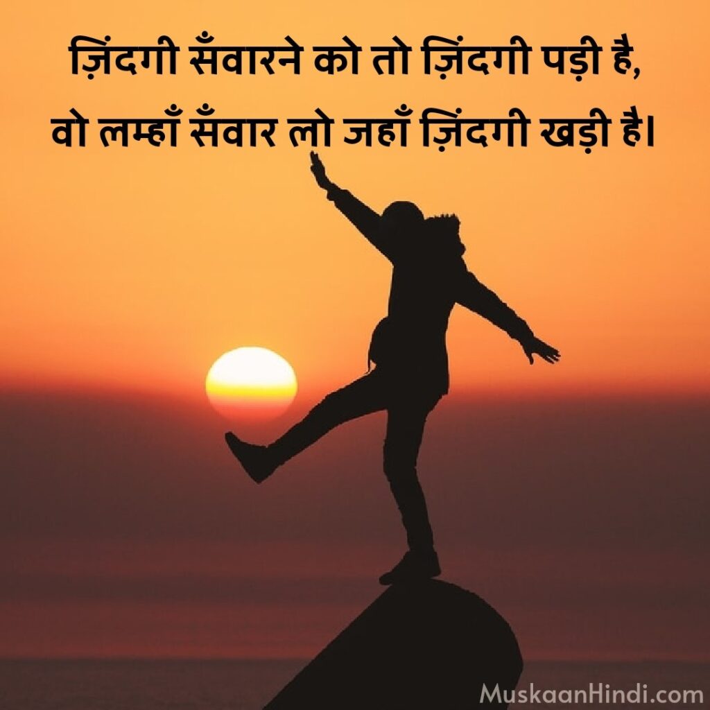 Motivational Thoughts in Hindi