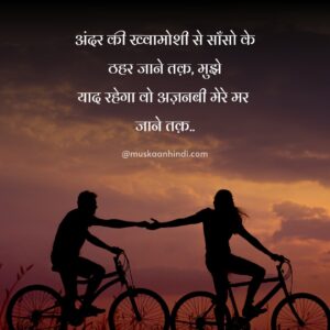 Khamoshi Ajnabee love true romantic shayari