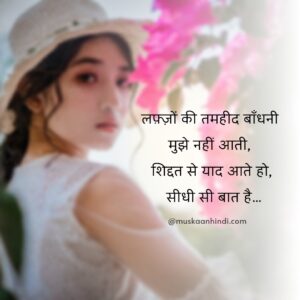 yaad love true romantic shayari