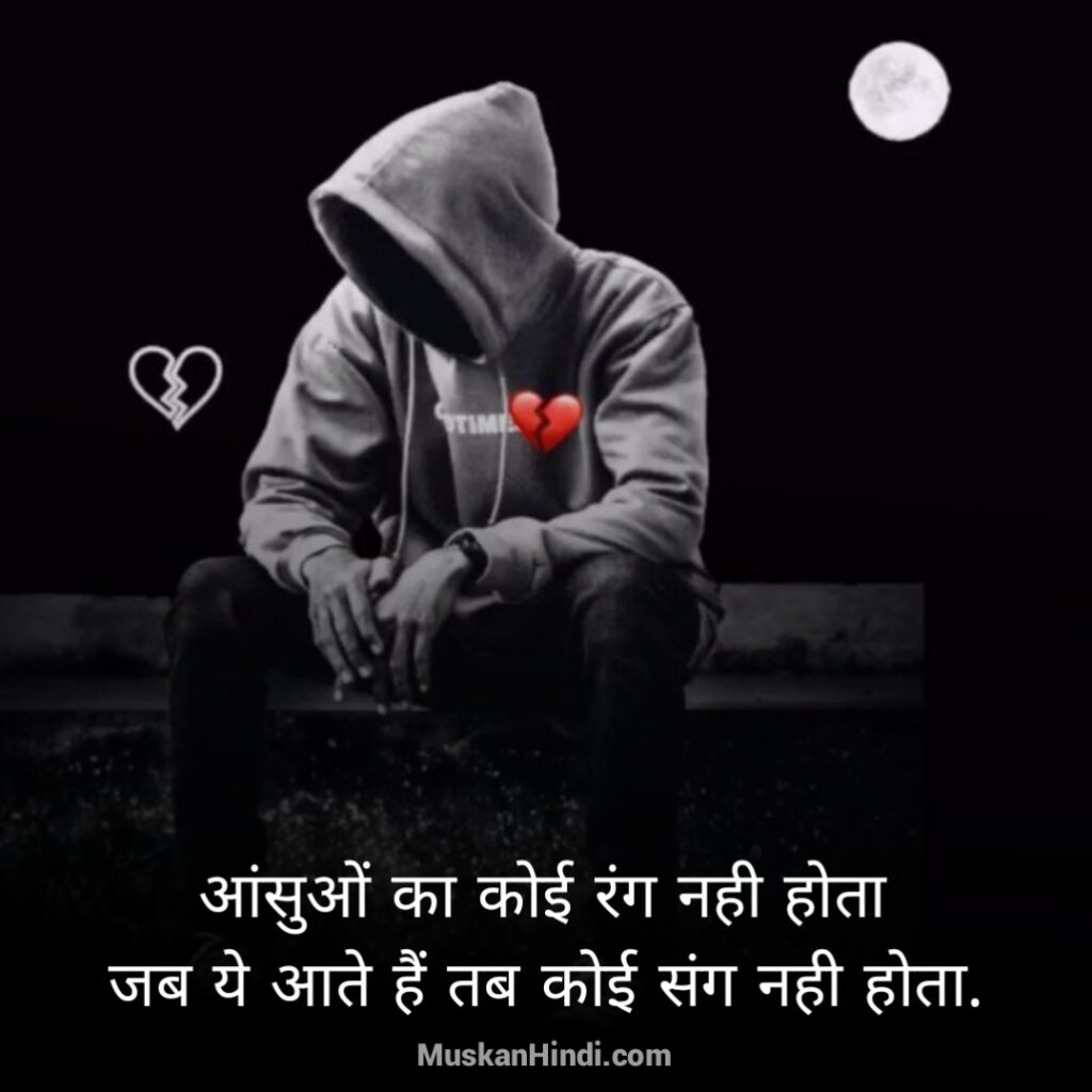 Sad Shayari In Hindi