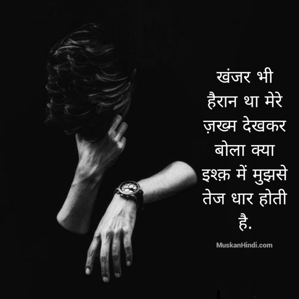 Sad Shayari In Hindi