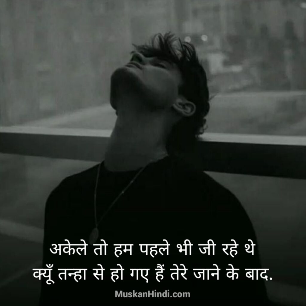 Sad Shayari In Hindi